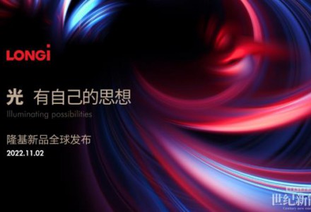 隆基綠能：以技術創新提升產品價值