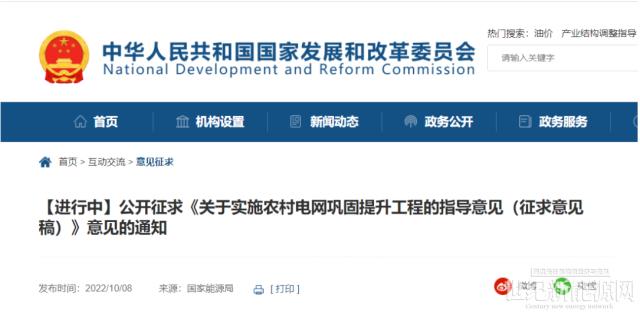 兩部委：推進農村電網建設改造，確保分布式“應并盡并”