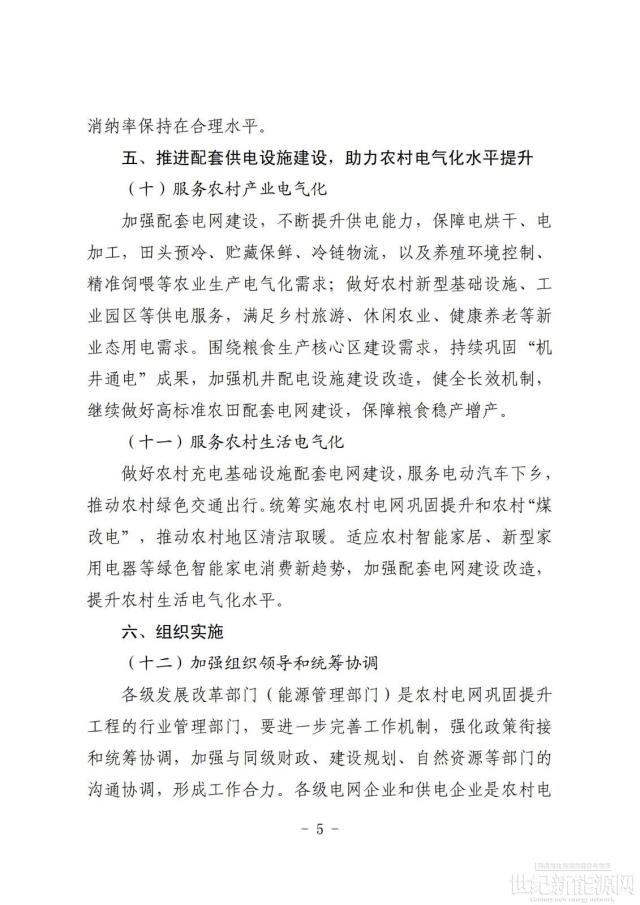 兩部委：推進農村電網建設改造，確保分布式“應并盡并”