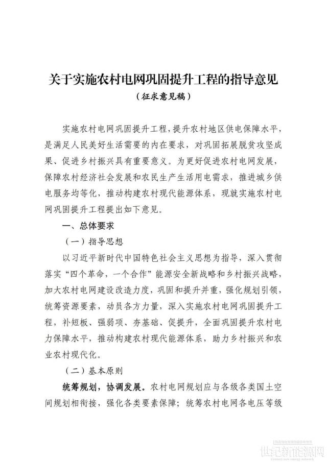 兩部委：推進農村電網建設改造，確保分布式“應并盡并”