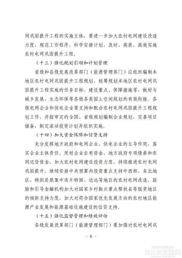 兩部委：推進農村電網建設改造，確保分布式“應并盡并”