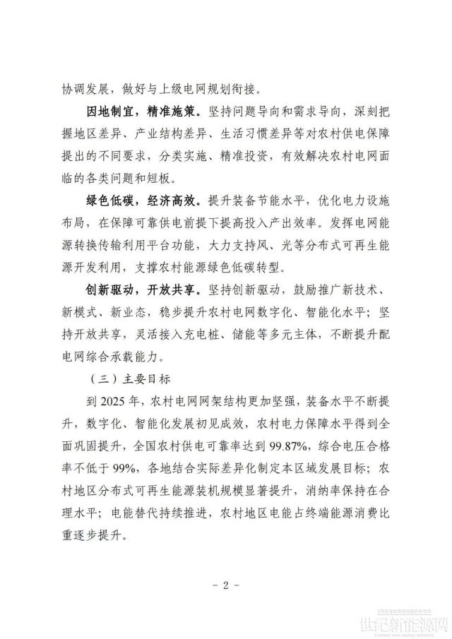 兩部委：推進農村電網建設改造，確保分布式“應并盡并”