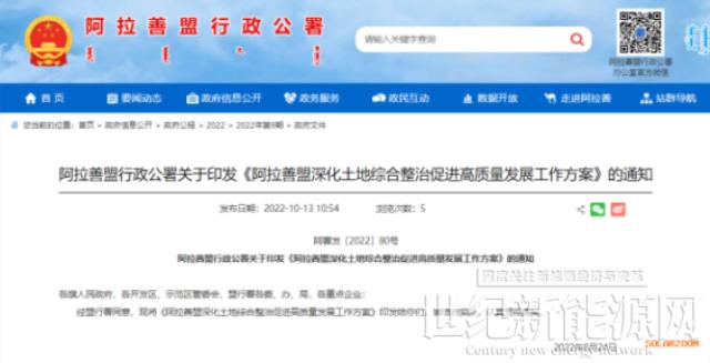 阿拉善盟:對(duì)風(fēng)、光項(xiàng)目用地全面推行有償方式供應(yīng)國(guó)有建設(shè)用地使用權(quán)