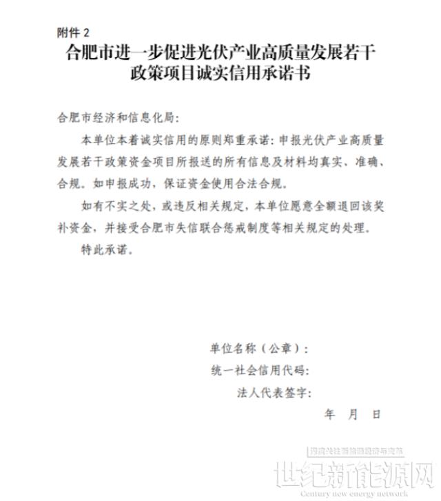 分布式光伏項(xiàng)目最高補(bǔ)貼10萬(wàn)元！安徽合肥進(jìn)一步明確光伏產(chǎn)業(yè)補(bǔ)貼申報(bào)明細(xì)