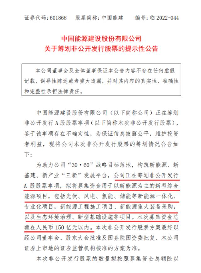 150億！千億能源巨頭再現大動作