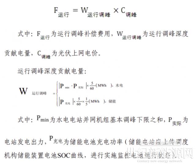 西藏首次制定兩個細則!儲能電站調峰按光伏上網電價給予補償!