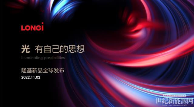隆基綠能:以技術創新提升產品價值