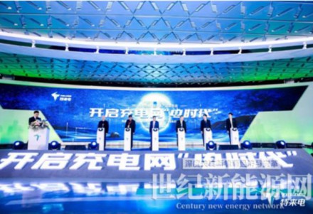 充電網“電時代”開啟 特來電發布虛擬電廠平臺和充電網創新產品
