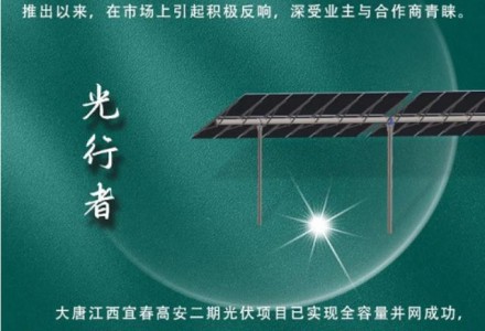 安泰科新品亮相江西！“光行者”八邊形主梁跟蹤支架交付