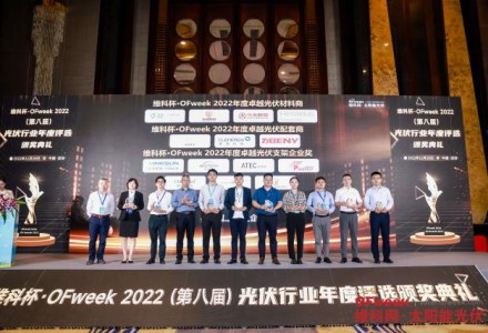 深圳市安泰科清潔能源股份有限公司榮獲維科杯·OFweek 2022年度卓越光伏支架企業(yè)獎