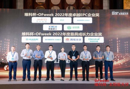廣西英利源盛建設工程有限公司榮獲維科杯·OFweek 2022年度卓越EPC企業獎