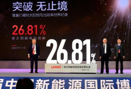 26.81%！隆基綠能打破全球硅太陽能電池效率世界紀(jì)錄