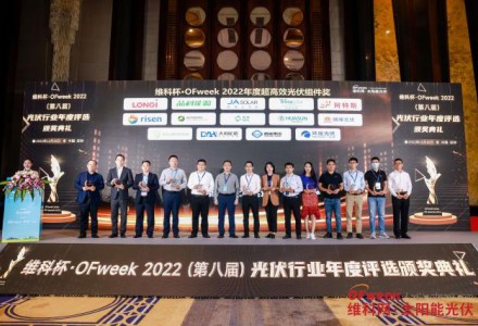 通威太陽能有限公司榮獲維科杯·OFweek 2022年度超高效光伏組件獎