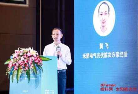 禾望電氣黃飛：禾望大電流解決方案助力分布式光伏