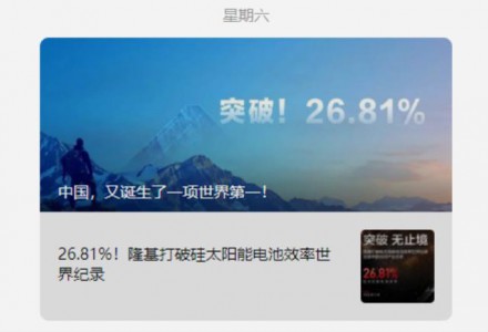 突破26.81%！隆基綠能引領(lǐng)HJT板塊爆發(fā)，降本增效下行業(yè)產(chǎn)能擴(kuò)充在即