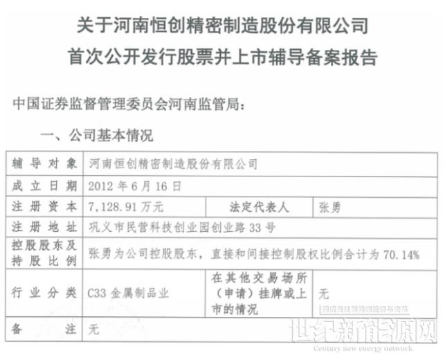 又一家光伏企業IPO輔導備案
