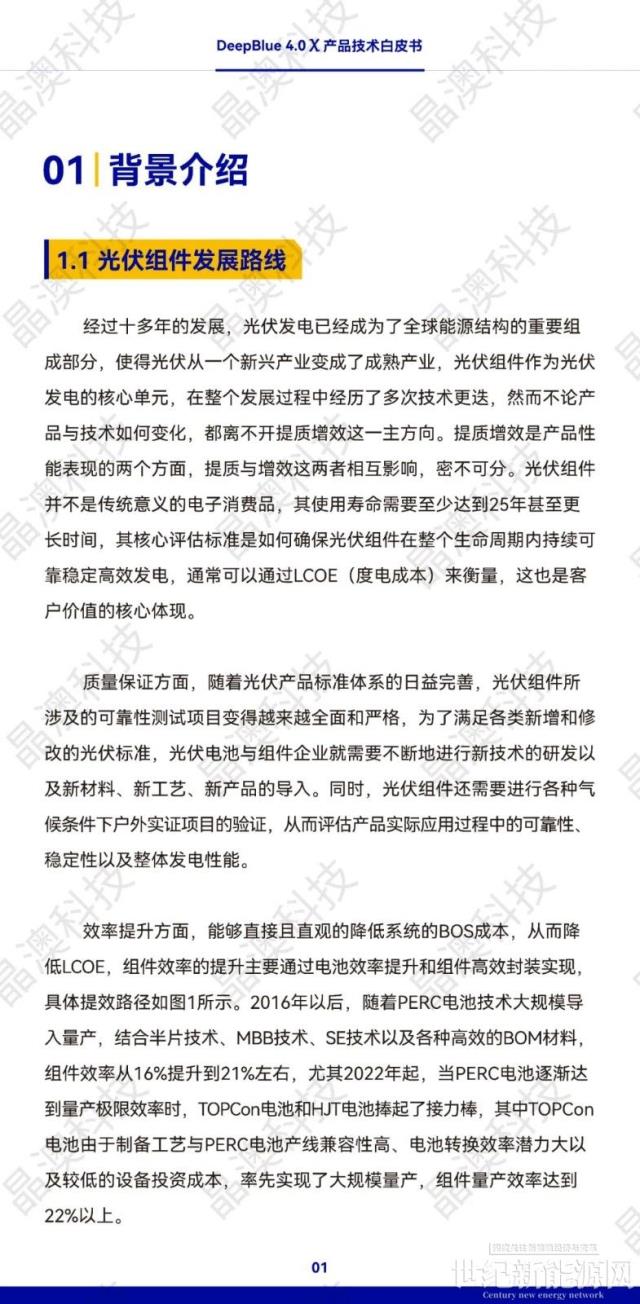 晶澳 n型組件DeepBlue 4.0 X白皮書發布！