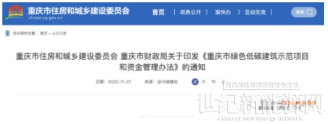 最高補(bǔ)助1500萬！利好光伏建筑！重慶綠色低碳示范項(xiàng)目專項(xiàng)補(bǔ)助資金標(biāo)準(zhǔn)來啦