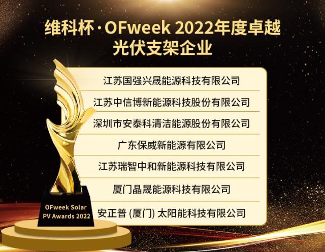 維科杯·OFweek 2022年度光伏行業(yè)獲獎(jiǎng)名單出爐！
