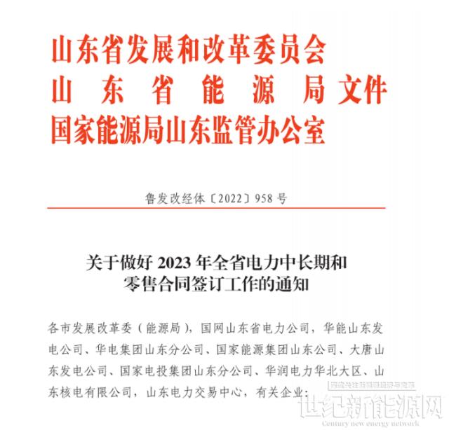 山東:11-14時執行最低0.1元/度!10千伏及以上工商業全部參與電力交易