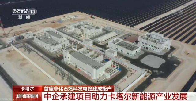 卡塔爾世界杯正式開幕！光伏電站建設全過程！