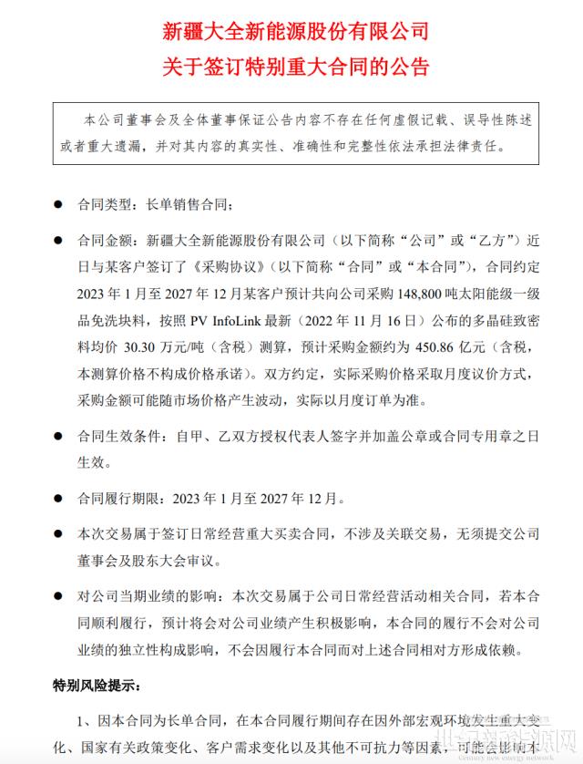 3005億硅料長單!
