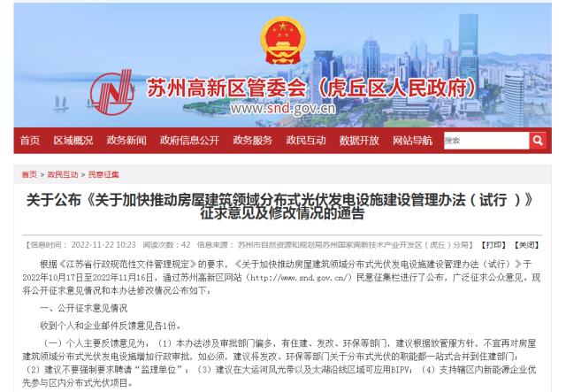 蘇州市高新區(qū),這些屋頂需100%安裝光伏