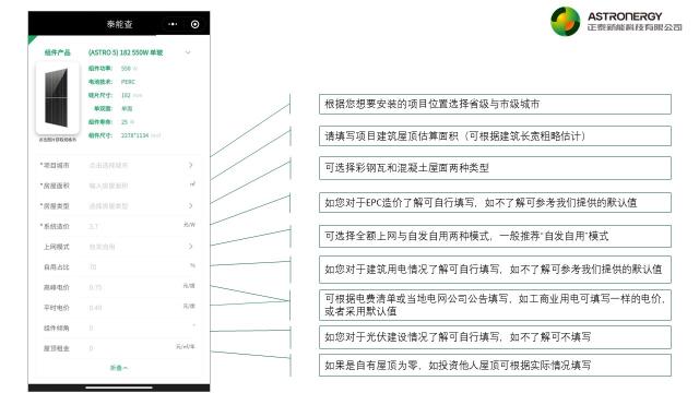 正泰新能“泰能查”上線，一鍵測算分布式光伏電站初始收益 