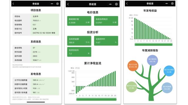 正泰新能“泰能查”上線，一鍵測算分布式光伏電站初始收益 