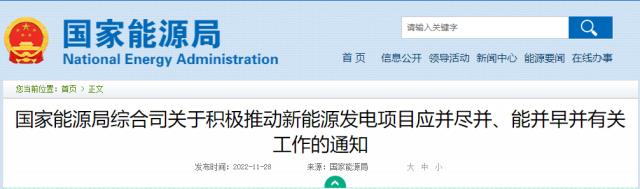 國家能源局重要通知!事關新能源