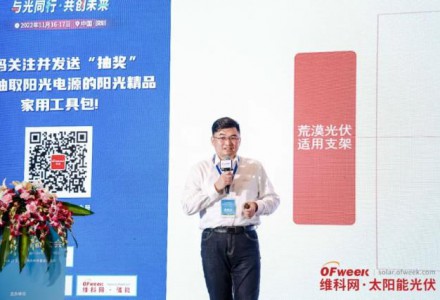 中信博楊穎:不同應用環境下支架個性化解決方案