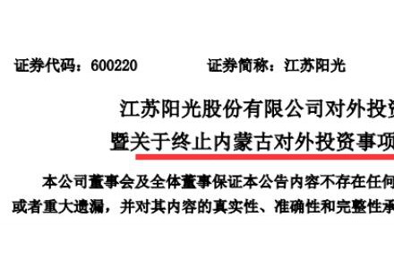 突發(fā)！跨界巨頭終止200億包頭光伏項目