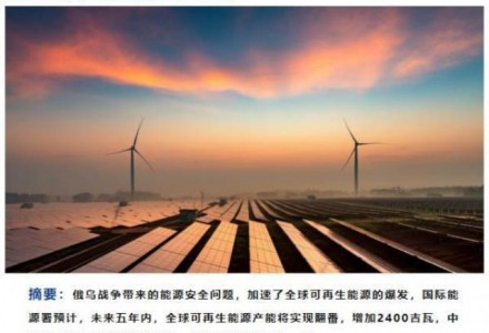 沒想到！俄烏戰爭成全球新能源爆發轉折點，五年將翻番