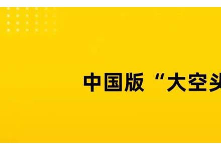 最慘中國首富，20分鐘沒了1000億