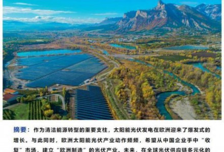 歐洲太陽能裝機再創紀錄，光伏產業鏈獨立計劃對中國有什么影響？