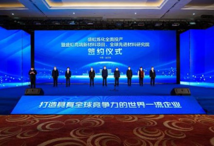 煉化一體化項目全面投產！東方盛虹深耕新能源新材料成績亮眼