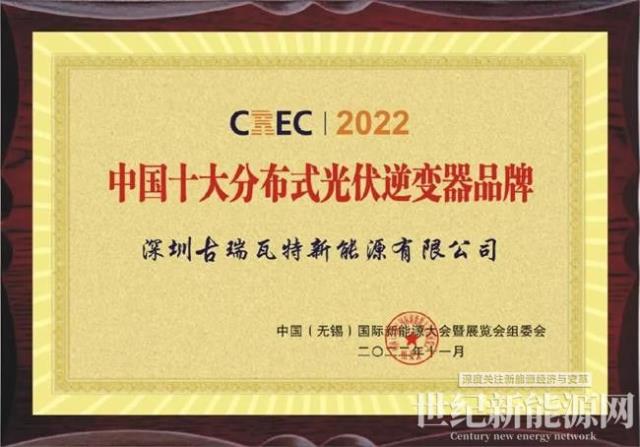 捷報頻傳 | 古瑞瓦特光儲領域全面開花