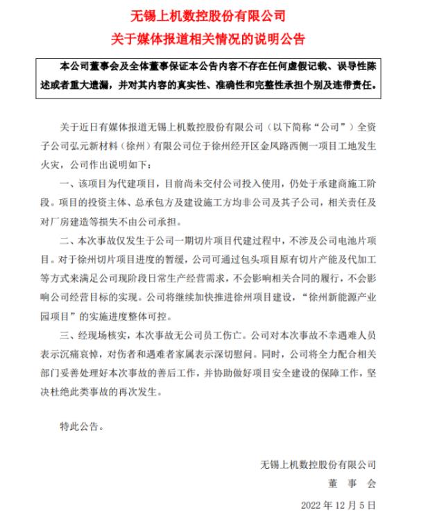 上機數(shù)控回應(yīng):火災(zāi)項目處于代建階段,損失不由公司承擔(dān)