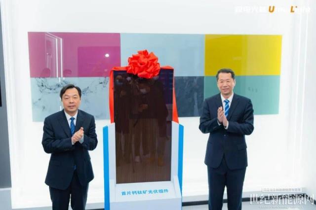 重磅!年產值3億元,全球規模最大的鈣鈦礦光伏生產線投產