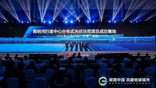 低碳機關先行,昆明引領分布式光伏新變革