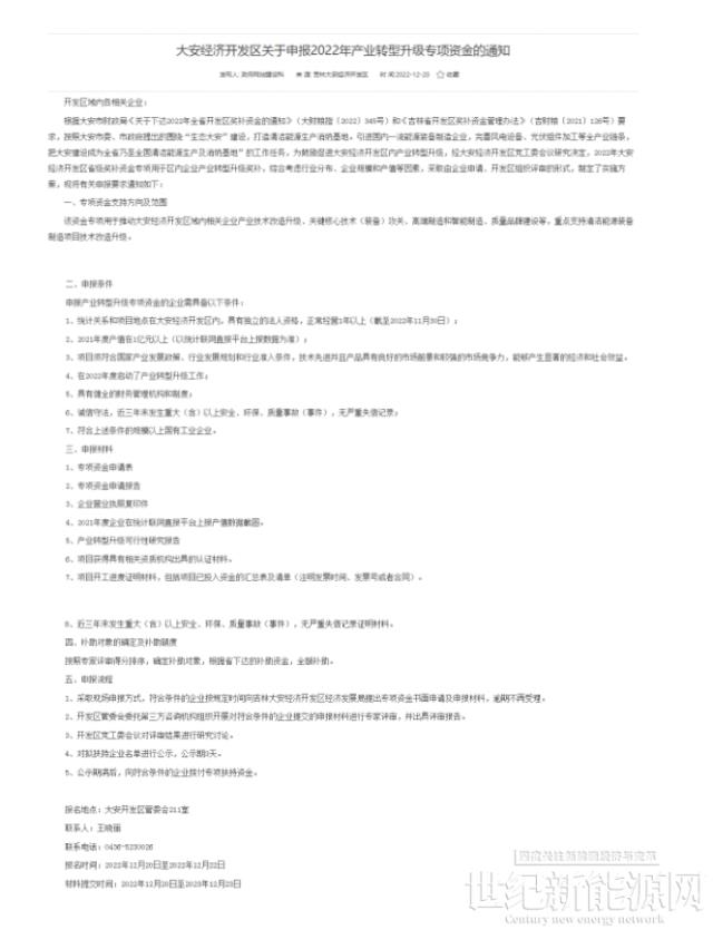 重點支持清潔能源!吉林大安2022年產業轉型升級專項資金開始申報