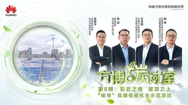 低碳機關先行,昆明引領分布式光伏新變革
