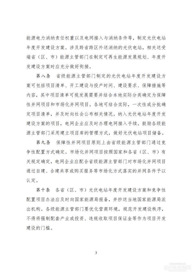 國家能源局印發最新《光伏電站開發建設管理辦法》 有效期5年