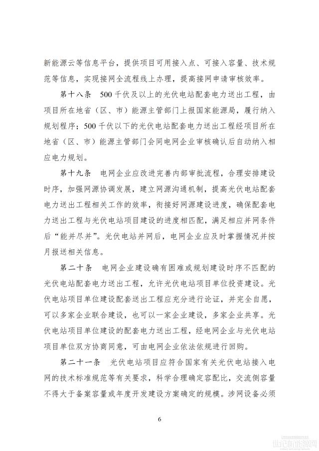 國家能源局印發最新《光伏電站開發建設管理辦法》 有效期5年