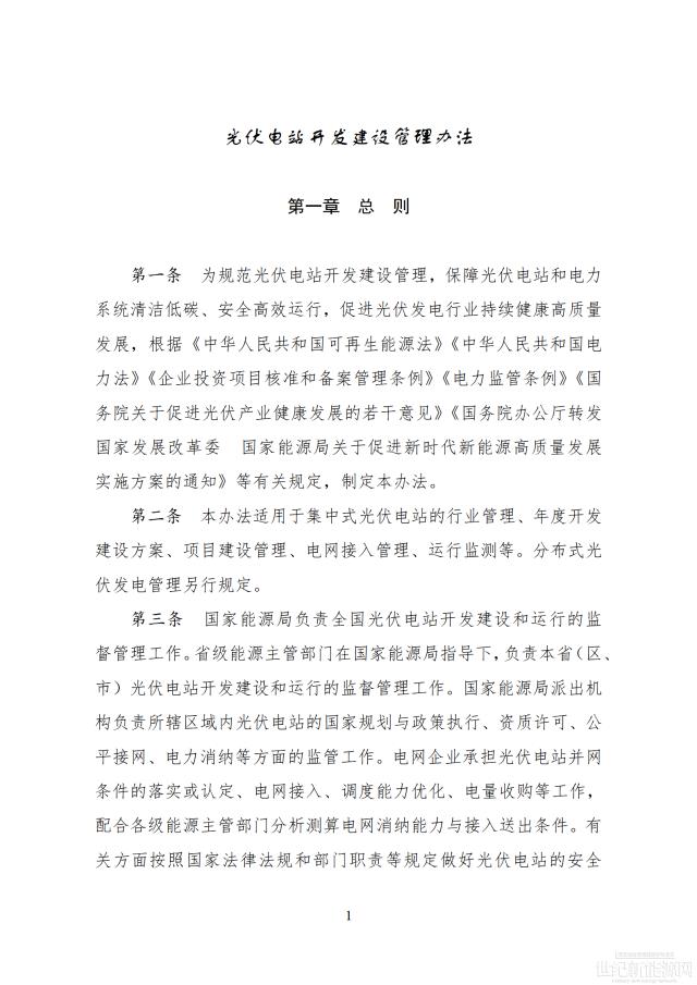 國家能源局印發最新《光伏電站開發建設管理辦法》 有效期5年