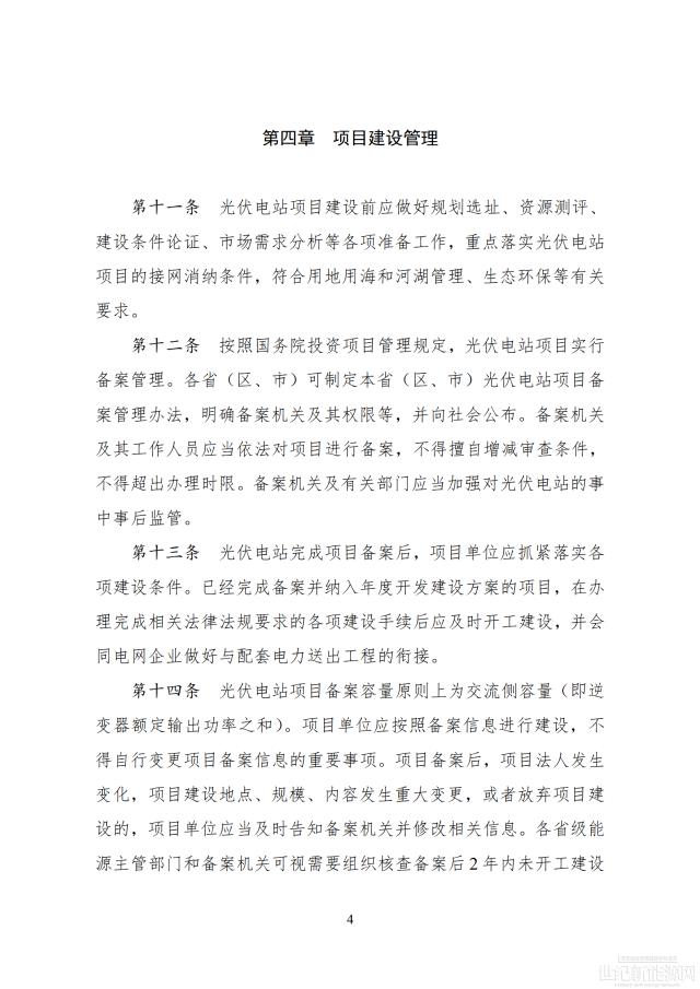 國家能源局印發最新《光伏電站開發建設管理辦法》 有效期5年