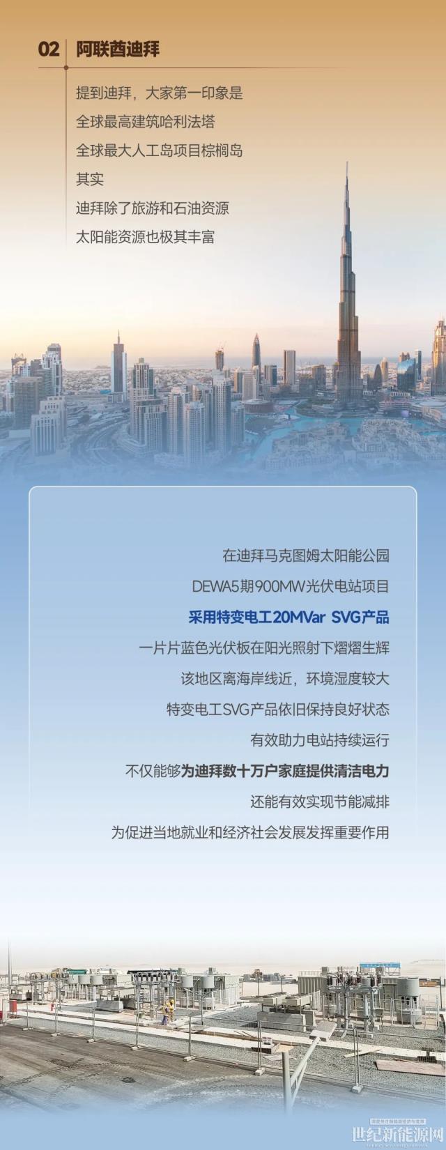 特變電工新能源的“零碳之旅”