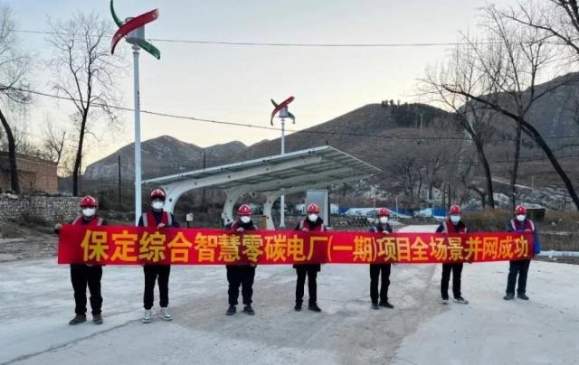國家電投集團首個“綜合智慧零碳電廠”在河北保定并網發電