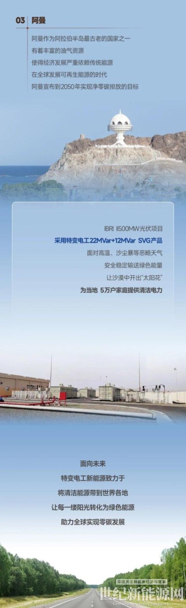 特變電工新能源的“零碳之旅”