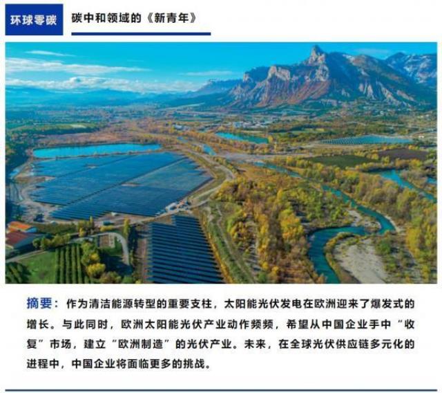 歐洲太陽能裝機再創紀錄，光伏產業鏈獨立計劃對中國有什么影響